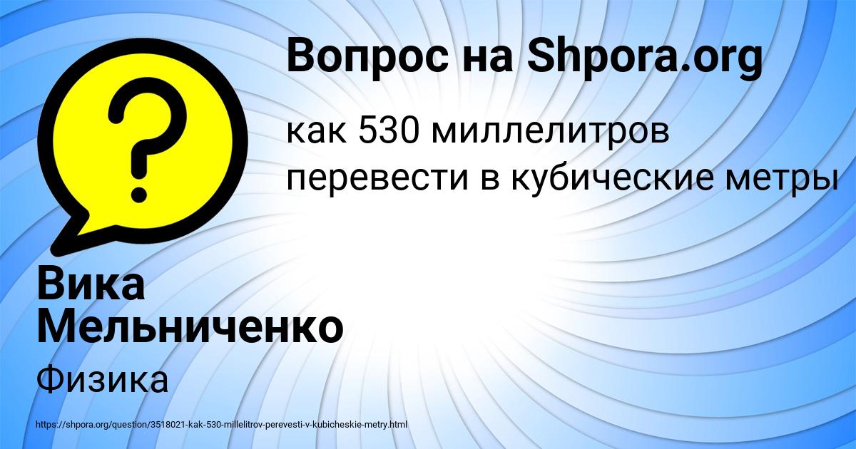 Картинка с текстом вопроса от пользователя Вика Мельниченко
