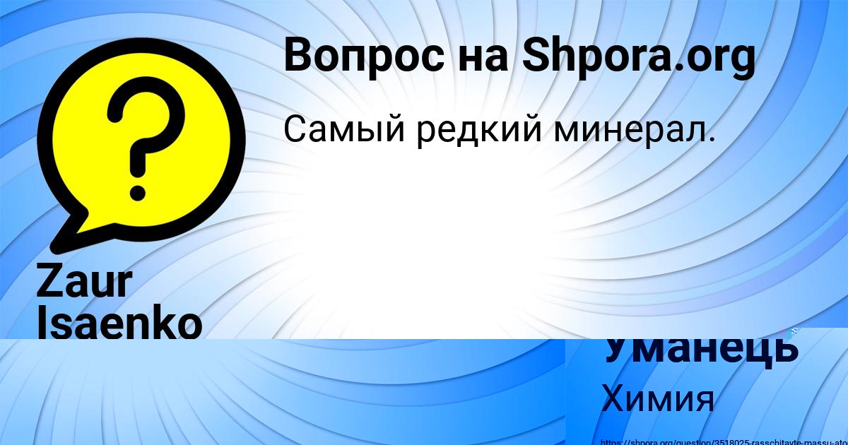 Картинка с текстом вопроса от пользователя Славик Уманець