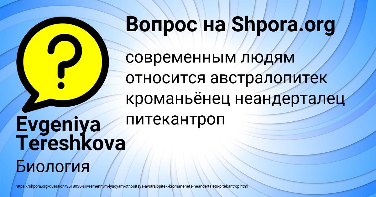 Картинка с текстом вопроса от пользователя Evgeniya Tereshkova
