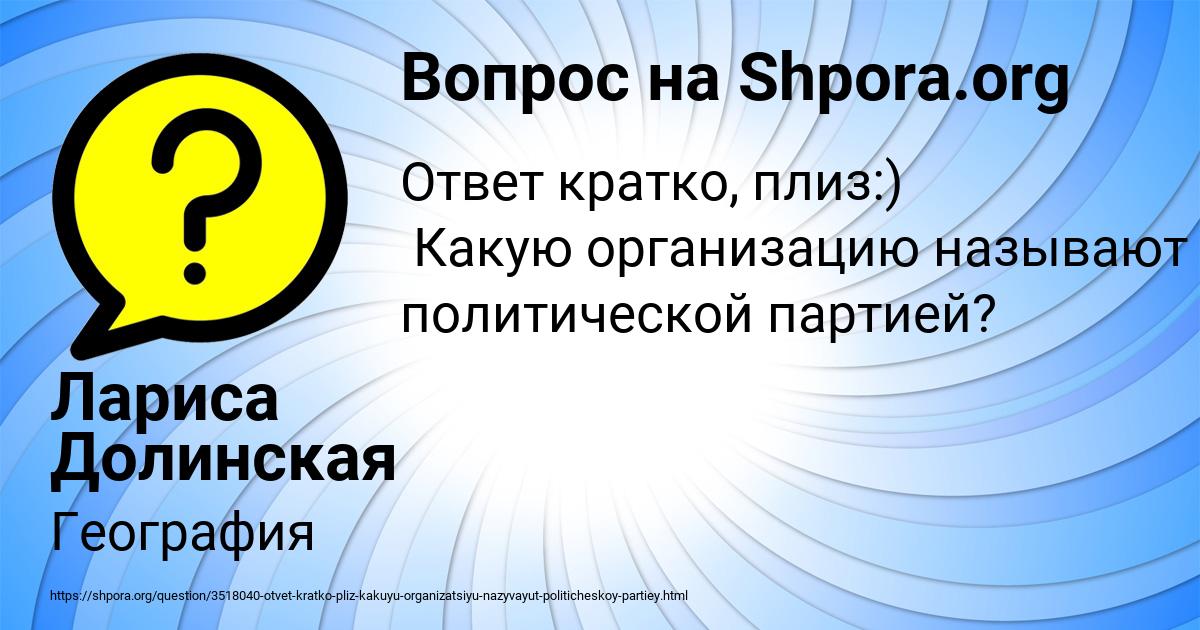 Картинка с текстом вопроса от пользователя Лариса Долинская