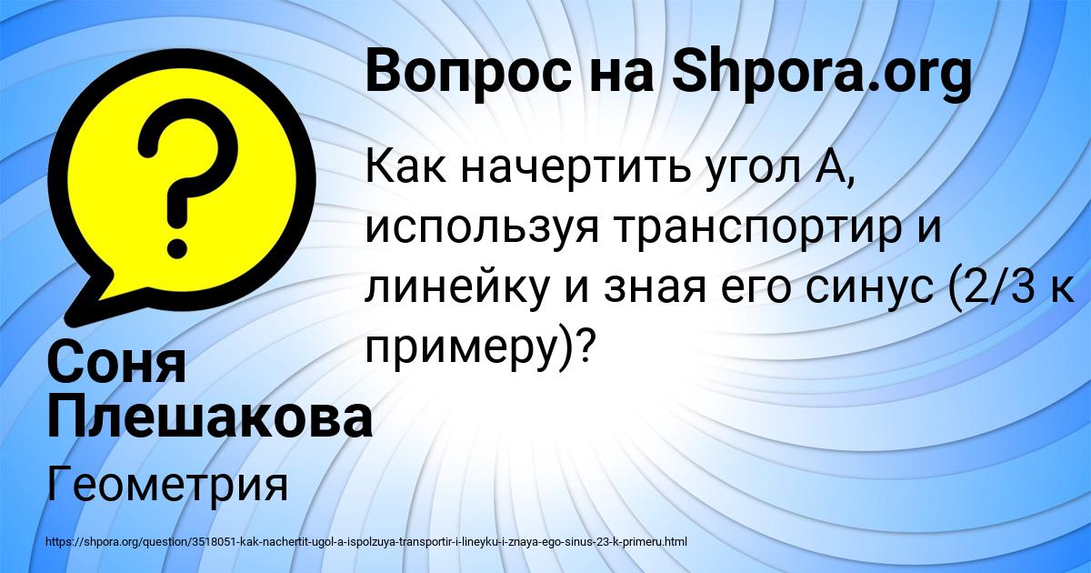 Картинка с текстом вопроса от пользователя Соня Плешакова