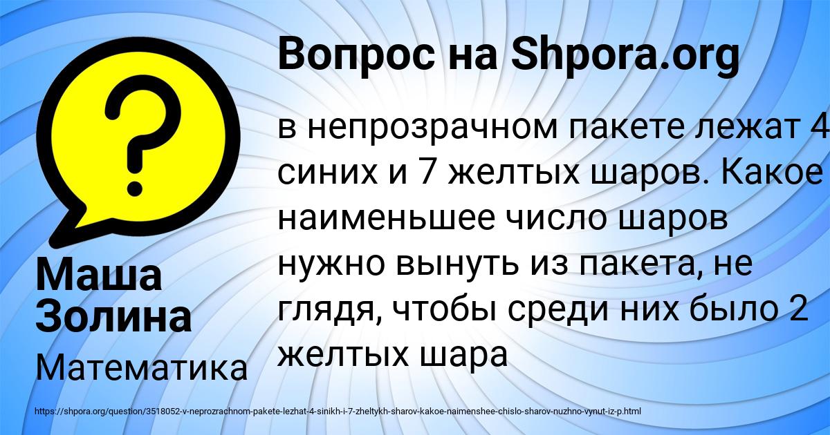 Картинка с текстом вопроса от пользователя Маша Золина