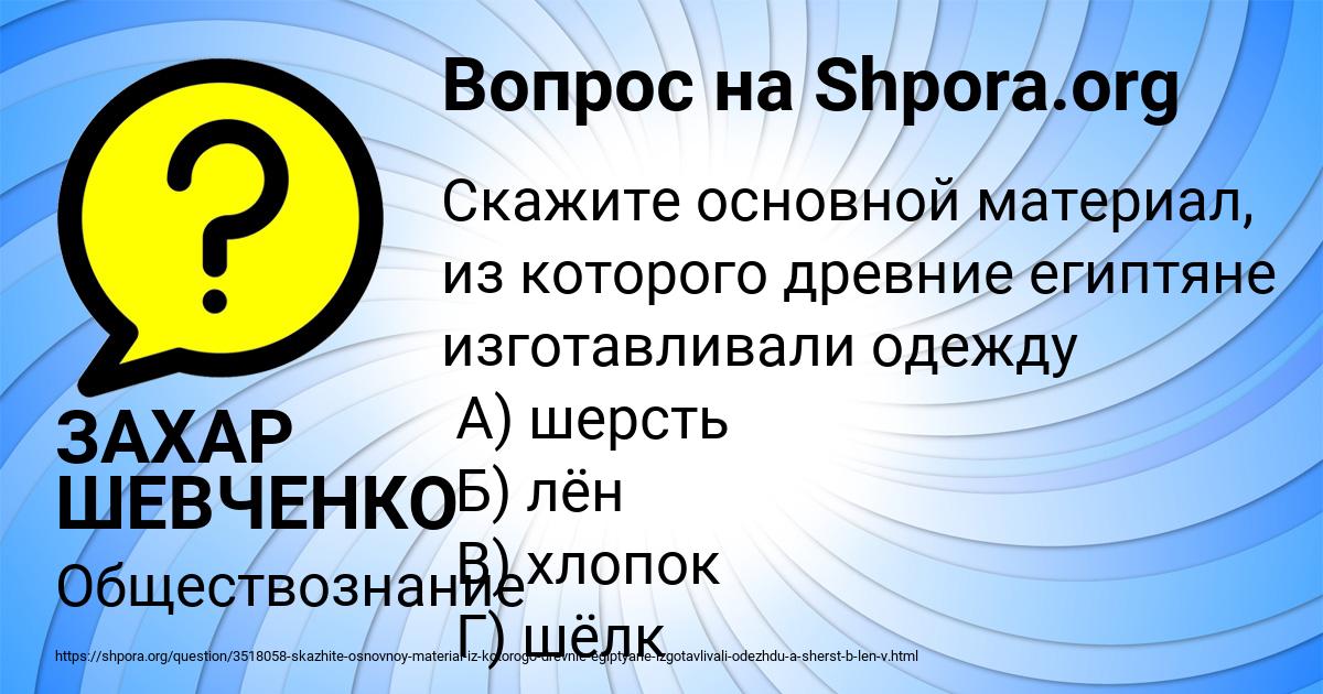 Картинка с текстом вопроса от пользователя ЗАХАР ШЕВЧЕНКО