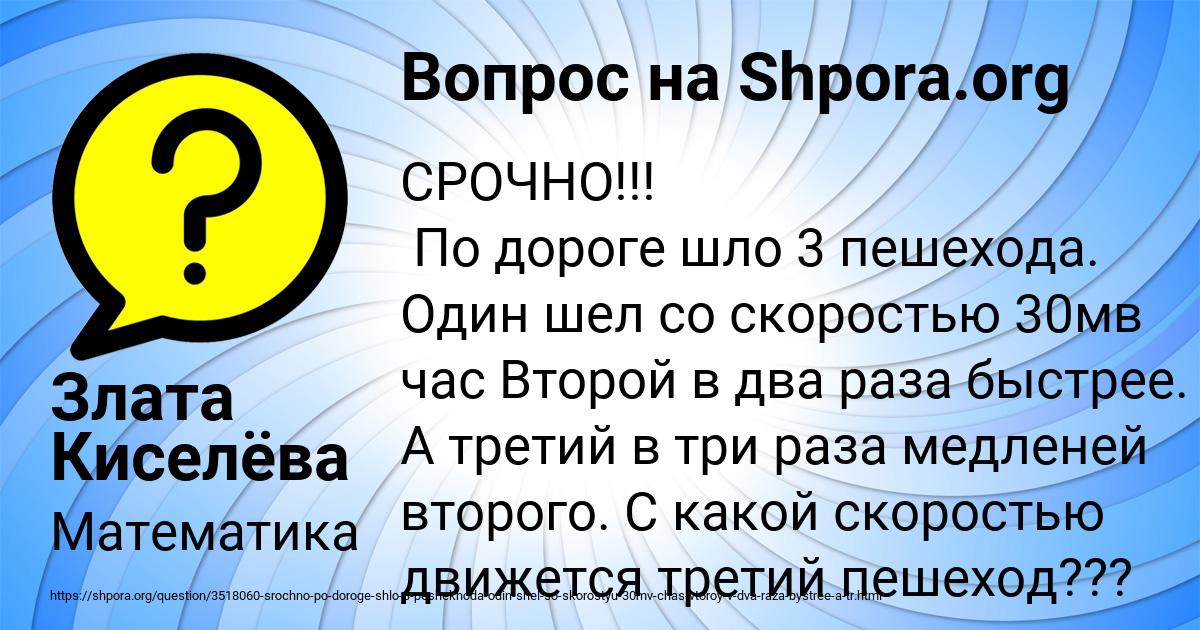 Картинка с текстом вопроса от пользователя Злата Киселёва