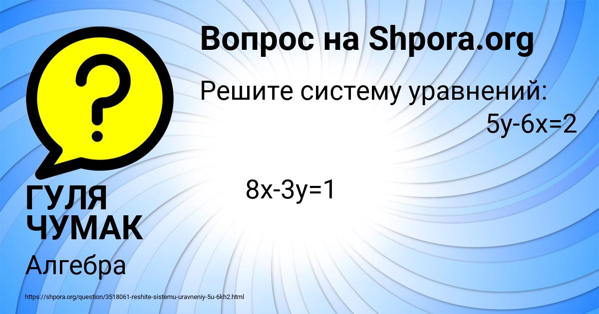Картинка с текстом вопроса от пользователя ГУЛЯ ЧУМАК