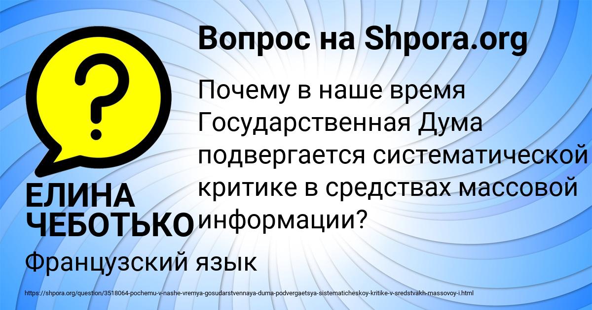 Картинка с текстом вопроса от пользователя ЕЛИНА ЧЕБОТЬКО