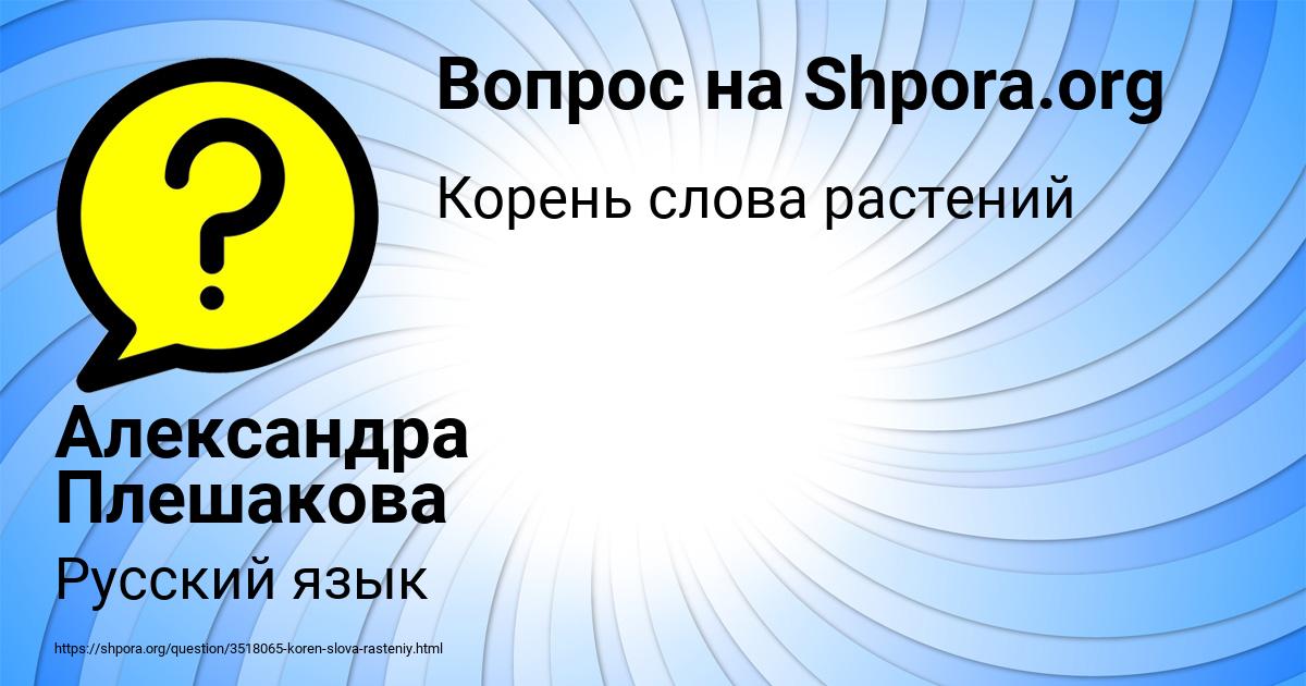 Картинка с текстом вопроса от пользователя Александра Плешакова