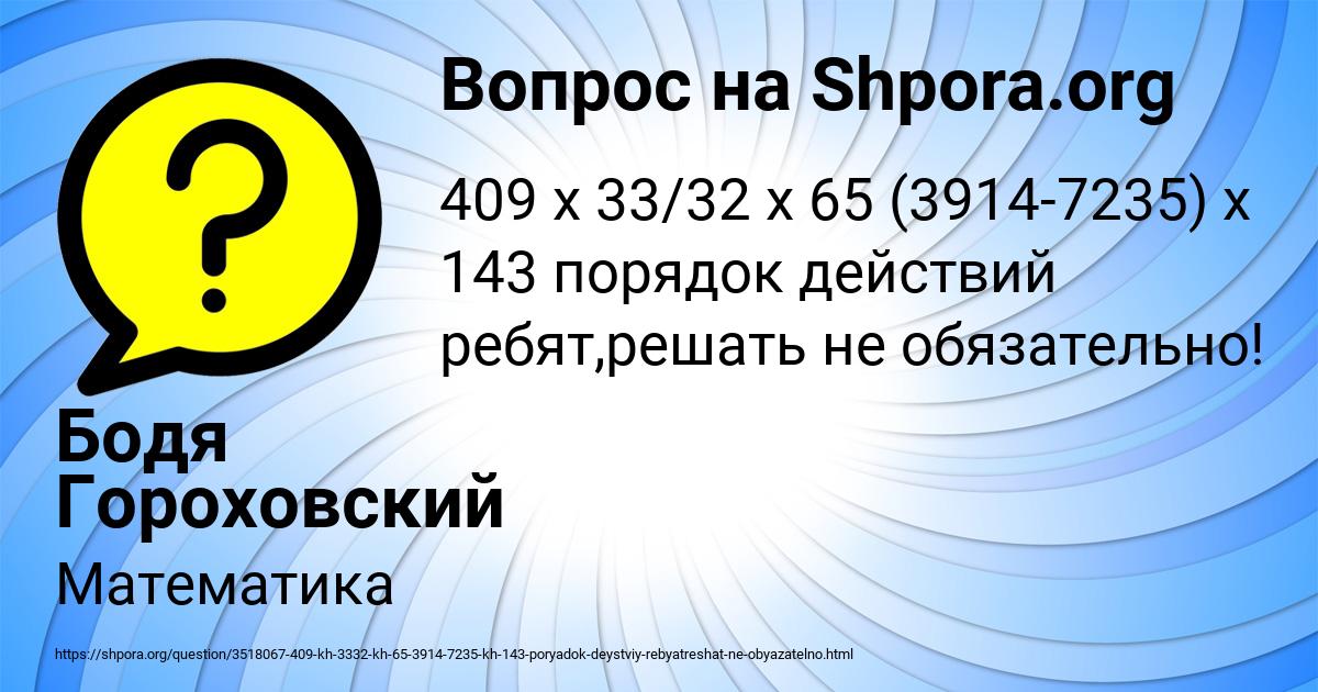 Картинка с текстом вопроса от пользователя Бодя Гороховский