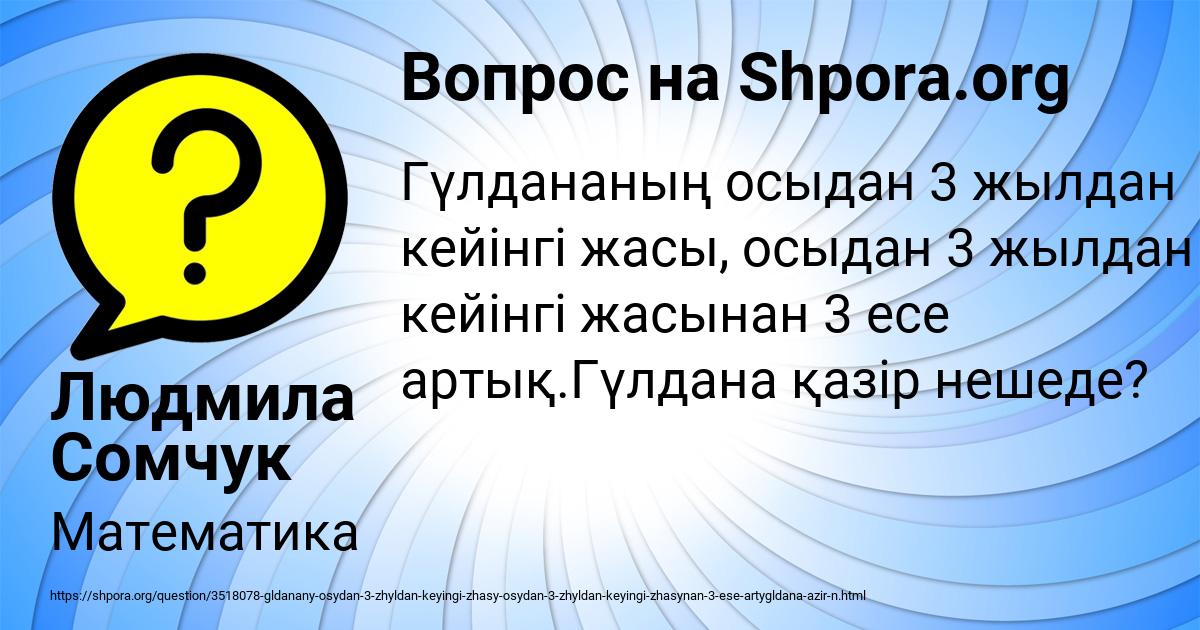 Картинка с текстом вопроса от пользователя Людмила Сомчук
