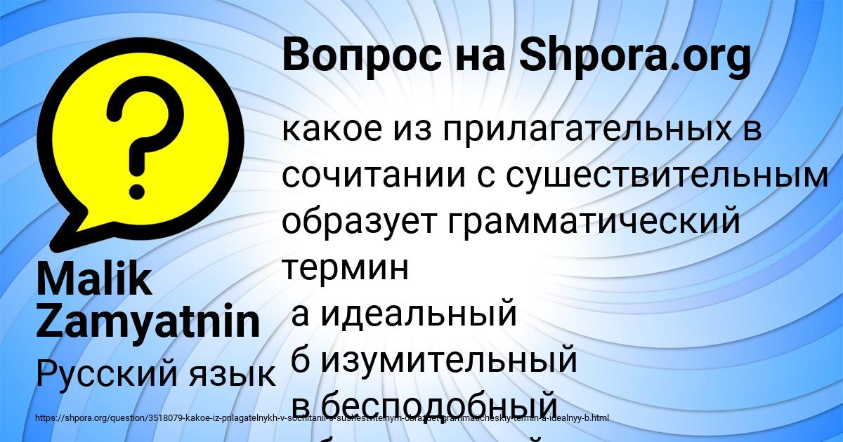 Картинка с текстом вопроса от пользователя Malik Zamyatnin
