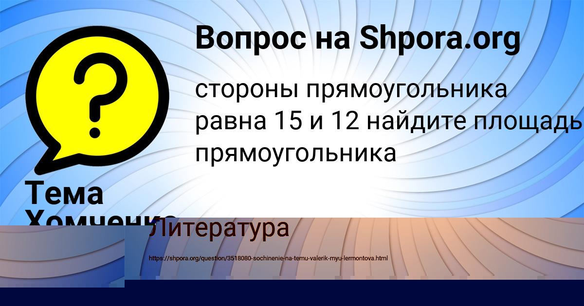 Картинка с текстом вопроса от пользователя Радик Мельниченко
