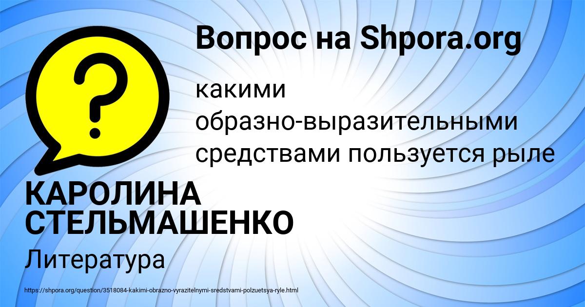 Картинка с текстом вопроса от пользователя КАРОЛИНА СТЕЛЬМАШЕНКО