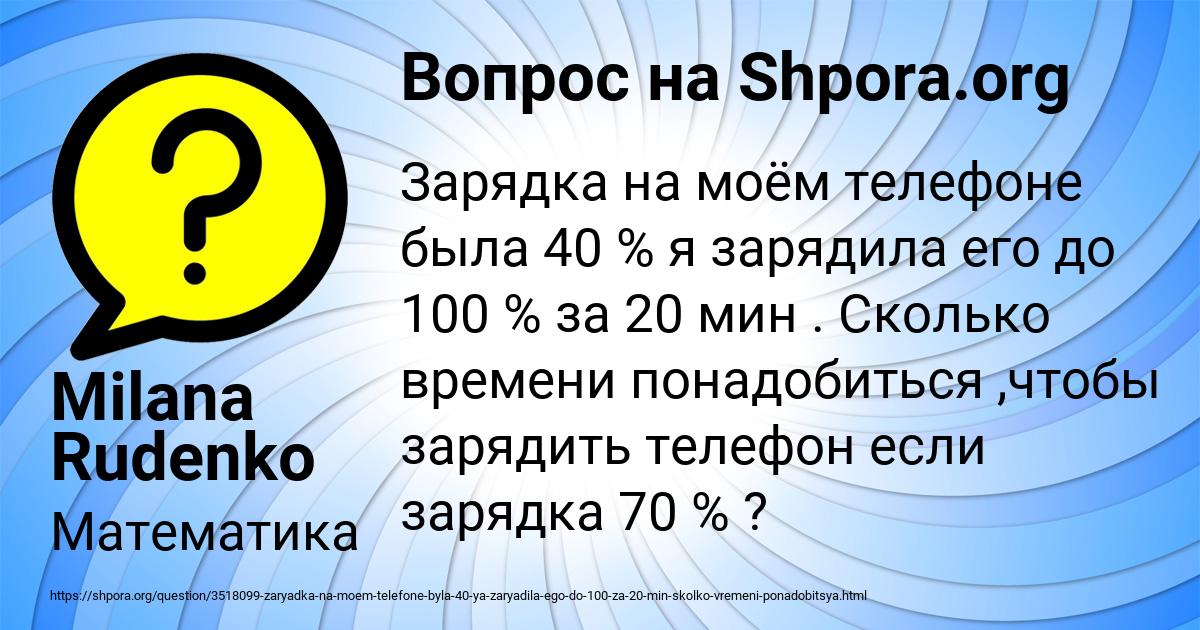 Картинка с текстом вопроса от пользователя Milana Rudenko