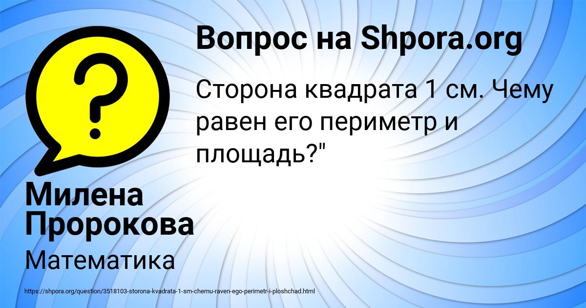 Картинка с текстом вопроса от пользователя Милена Пророкова