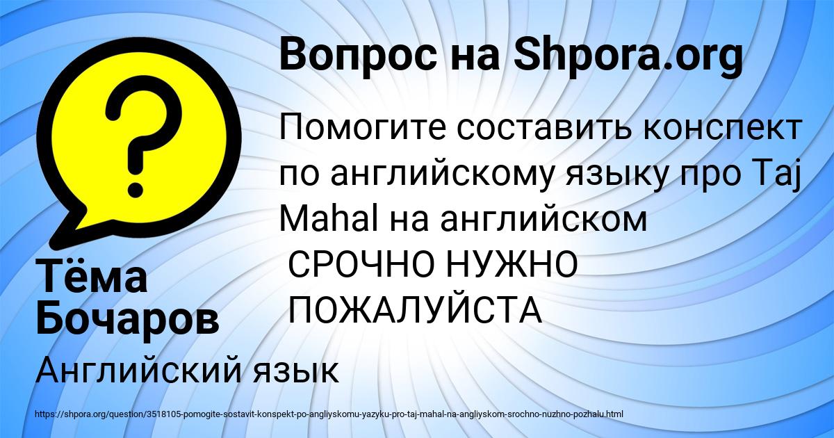 Картинка с текстом вопроса от пользователя Тёма Бочаров