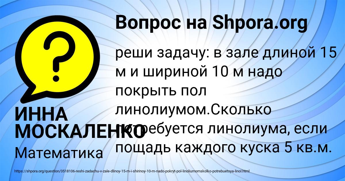 Картинка с текстом вопроса от пользователя ИННА МОСКАЛЕНКО