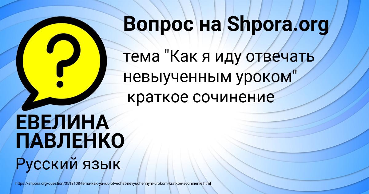 Картинка с текстом вопроса от пользователя ЕВЕЛИНА ПАВЛЕНКО