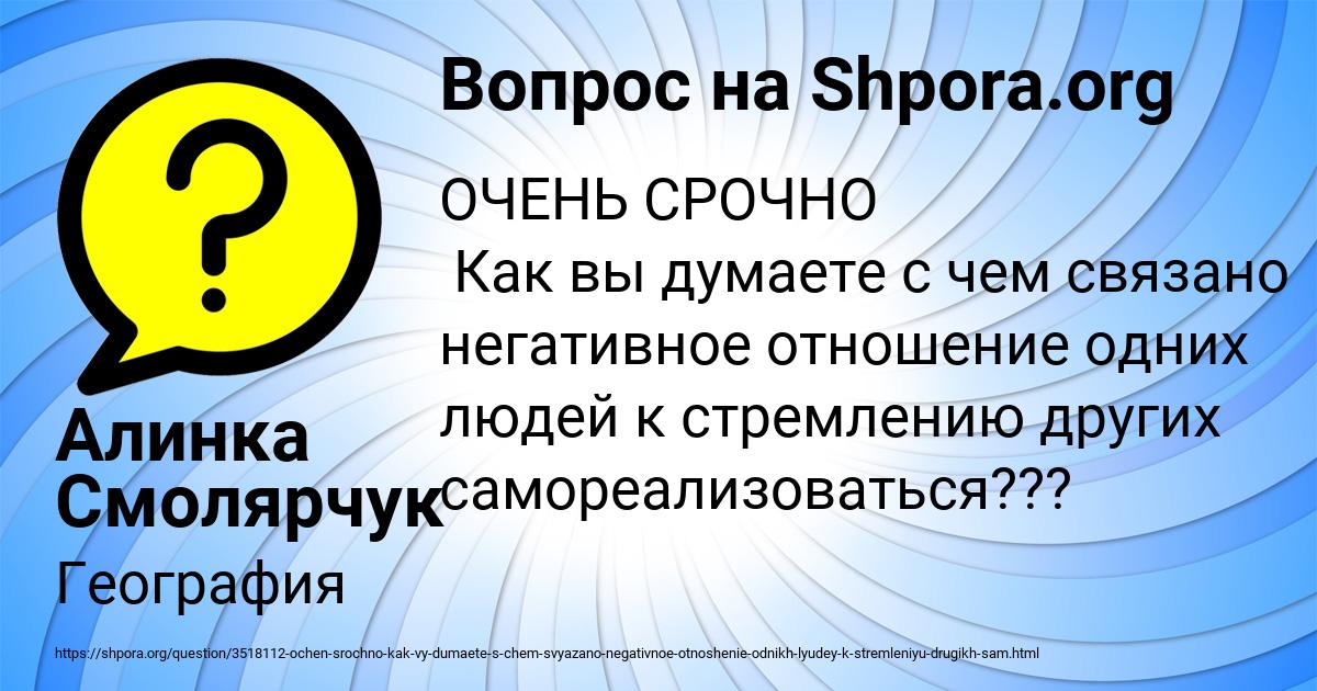 Картинка с текстом вопроса от пользователя Алинка Смолярчук