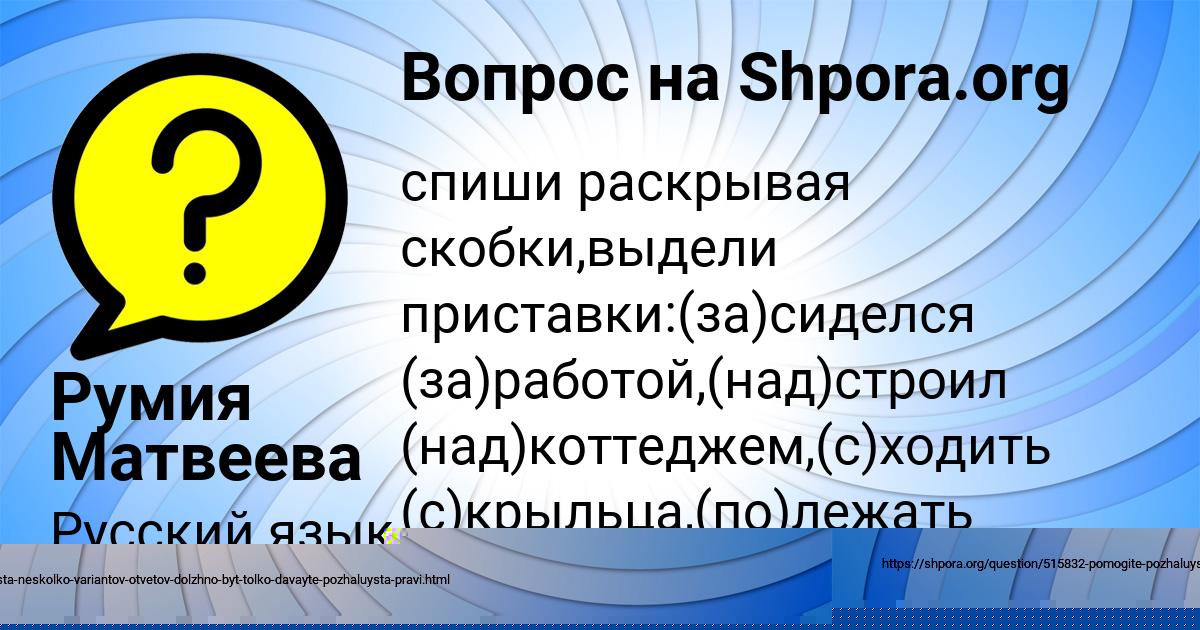 Картинка с текстом вопроса от пользователя Румия Матвеева