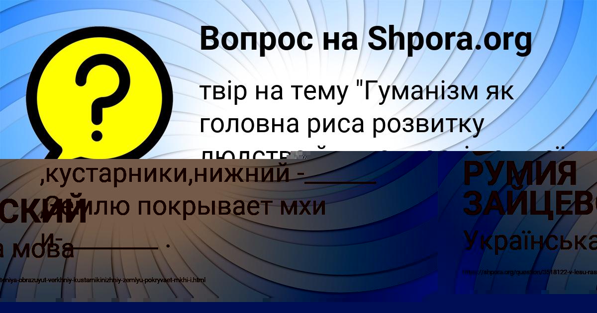 Картинка с текстом вопроса от пользователя РУМИЯ ЗАЙЦЕВСКИЙ