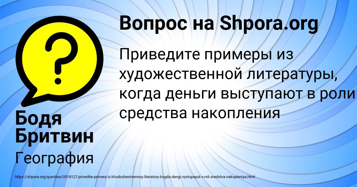Картинка с текстом вопроса от пользователя Бодя Бритвин