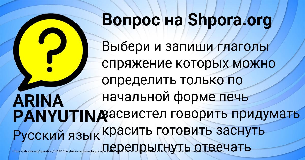 Картинка с текстом вопроса от пользователя ARINA PANYUTINA