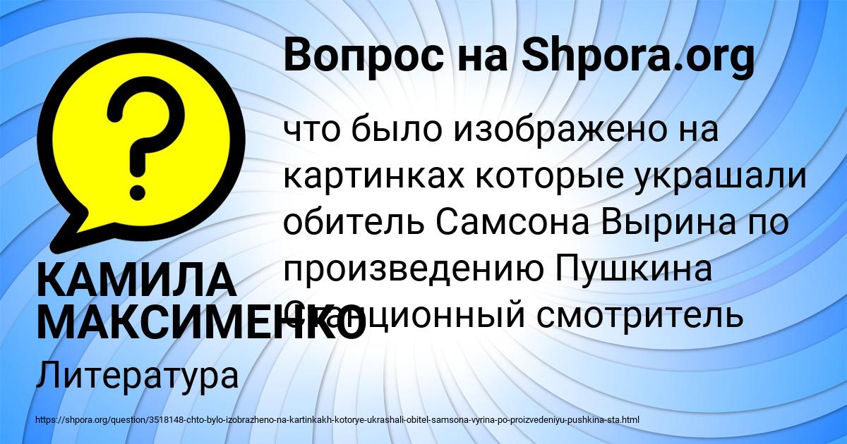 Картинка с текстом вопроса от пользователя КАМИЛА МАКСИМЕНКО