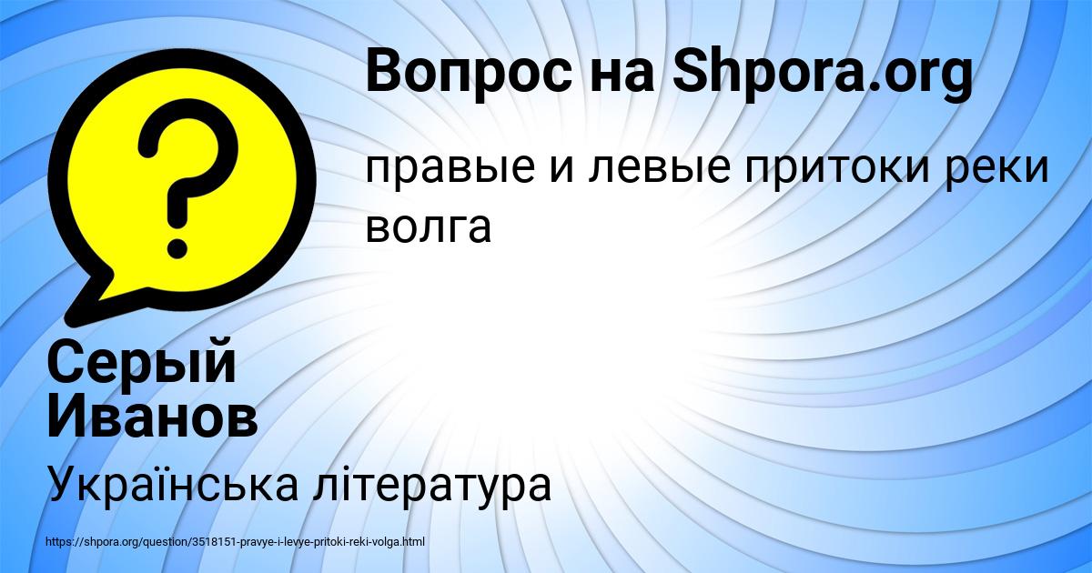 Картинка с текстом вопроса от пользователя Серый Иванов