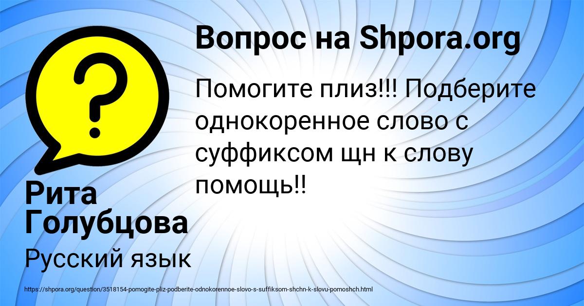 Картинка с текстом вопроса от пользователя Рита Голубцова