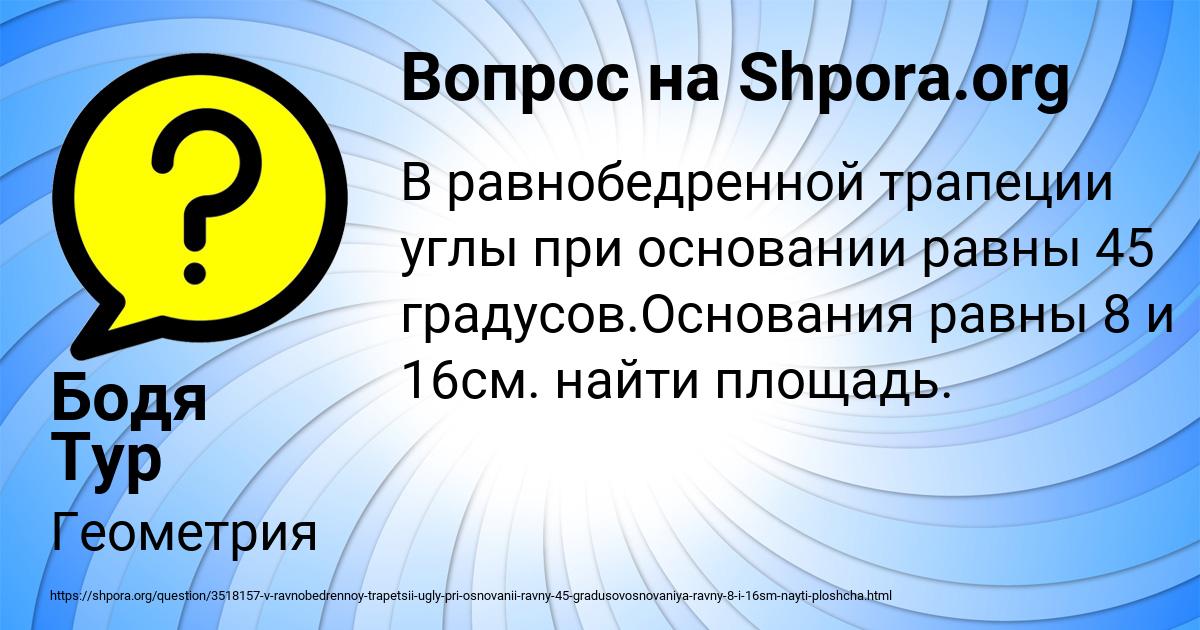 Картинка с текстом вопроса от пользователя Бодя Тур