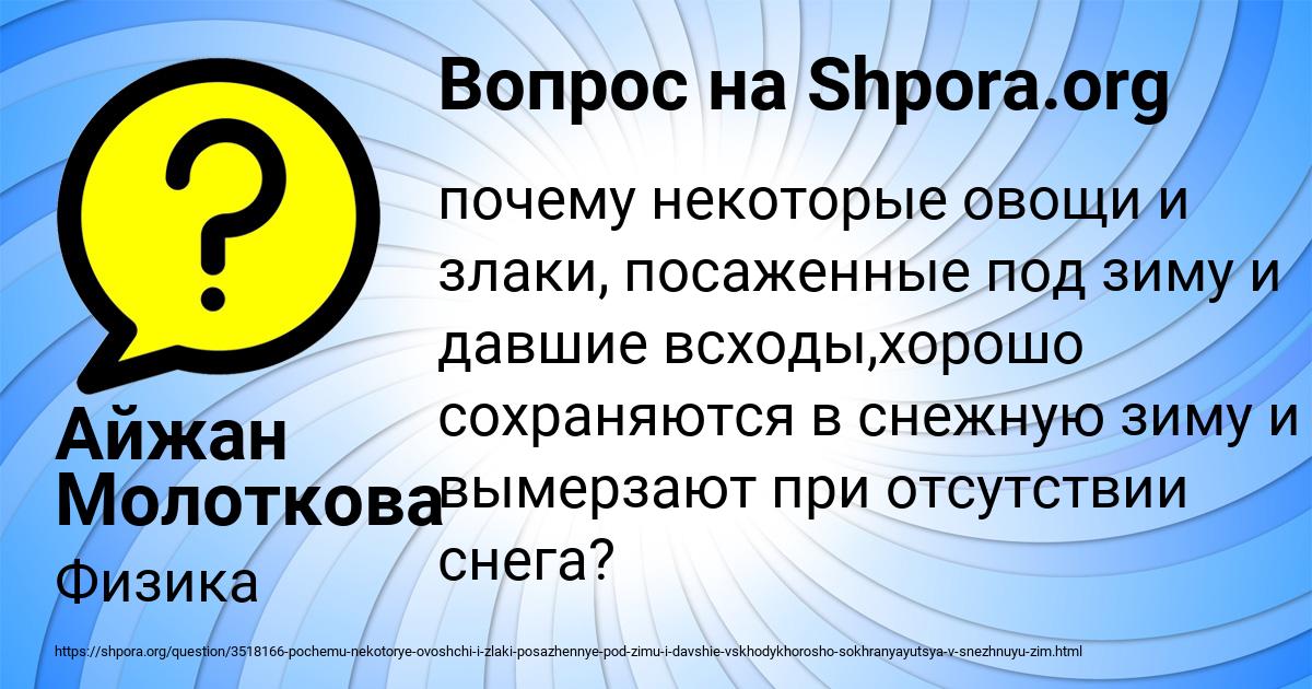 Картинка с текстом вопроса от пользователя Айжан Молоткова