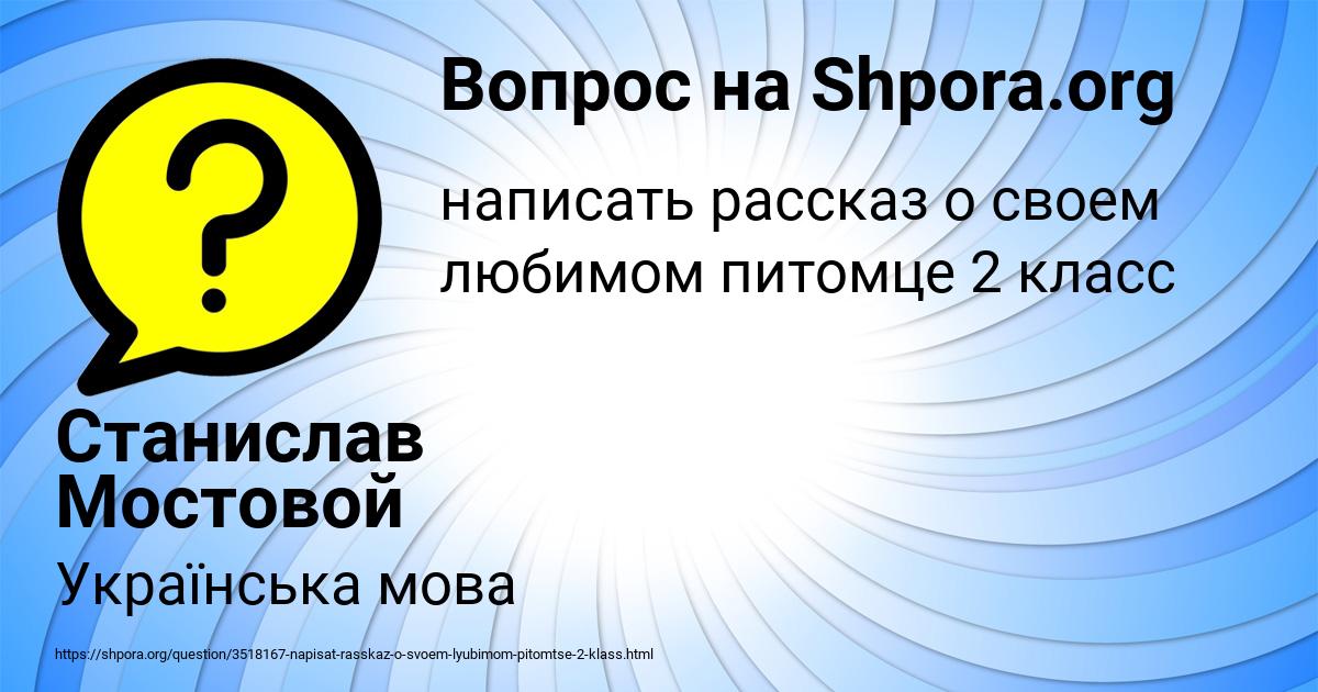 Картинка с текстом вопроса от пользователя Станислав Мостовой