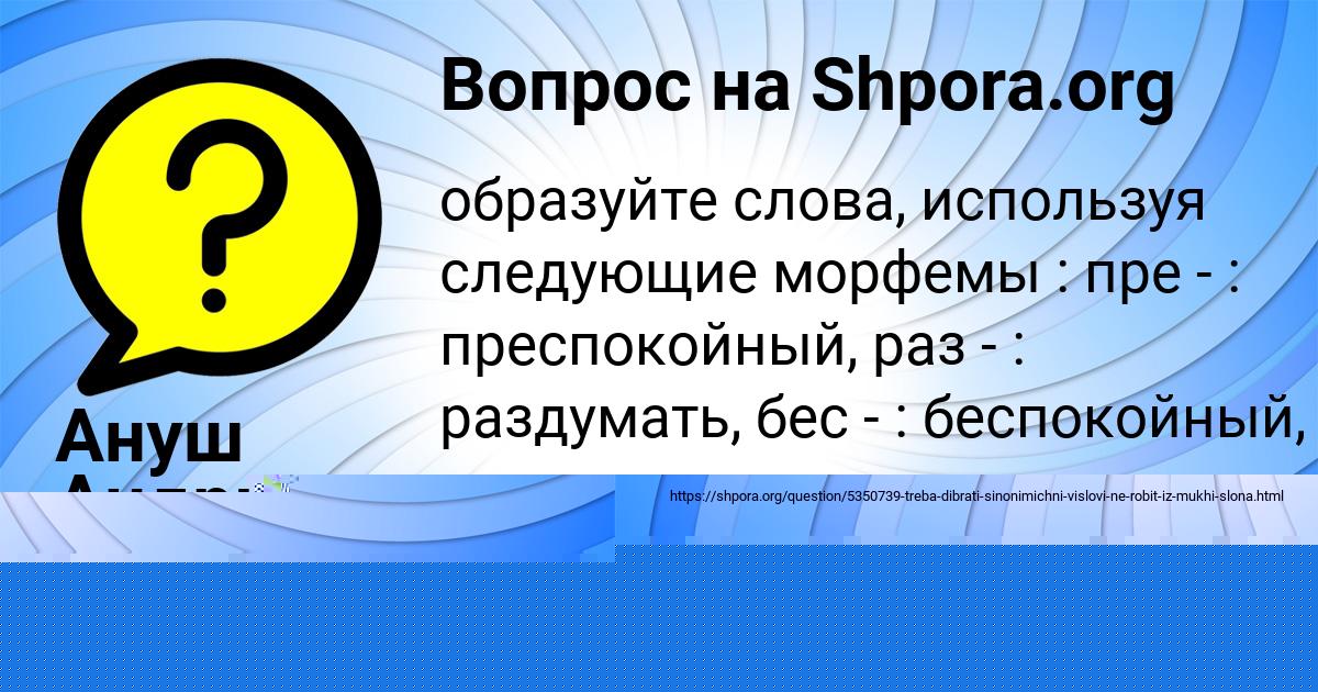 Картинка с текстом вопроса от пользователя Ануш Андрющенко