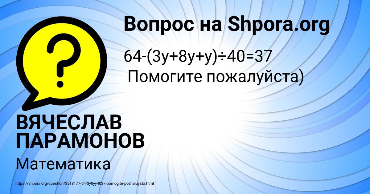 Картинка с текстом вопроса от пользователя ВЯЧЕСЛАВ ПАРАМОНОВ