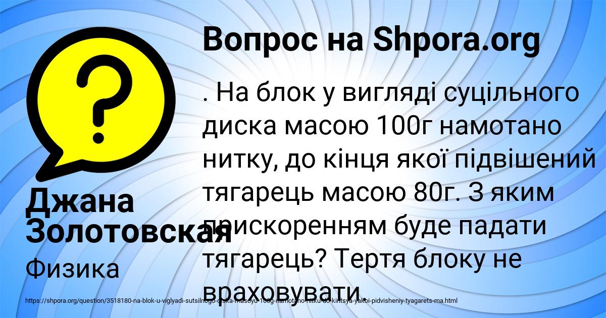 Картинка с текстом вопроса от пользователя Джана Золотовская