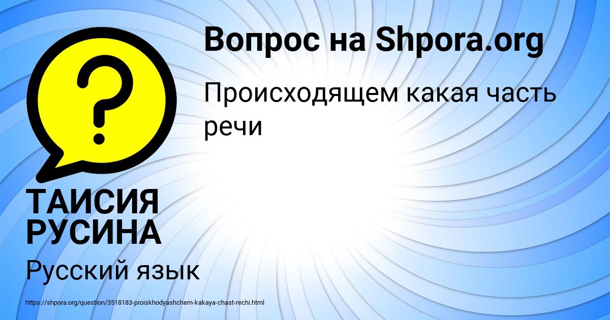Картинка с текстом вопроса от пользователя ТАИСИЯ РУСИНА