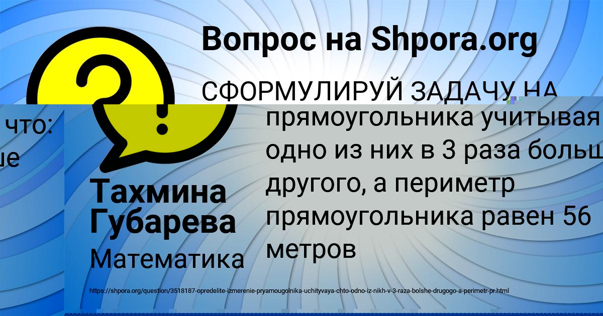 Картинка с текстом вопроса от пользователя Тахмина Губарева