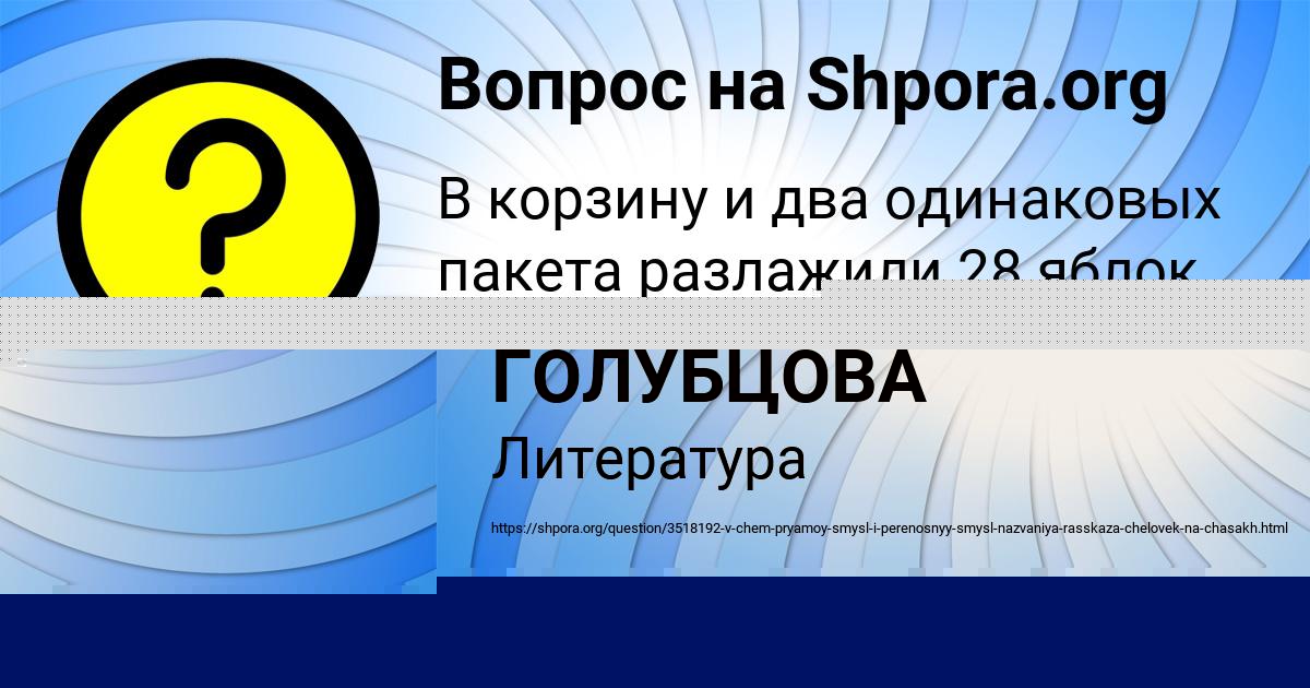 Картинка с текстом вопроса от пользователя ДЖАНА ГОЛУБЦОВА