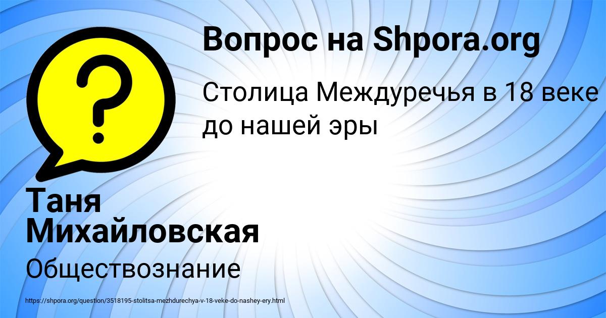 Картинка с текстом вопроса от пользователя Таня Михайловская