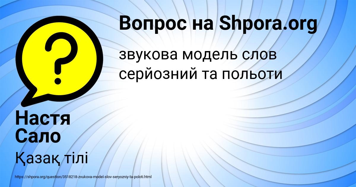 Картинка с текстом вопроса от пользователя Настя Сало