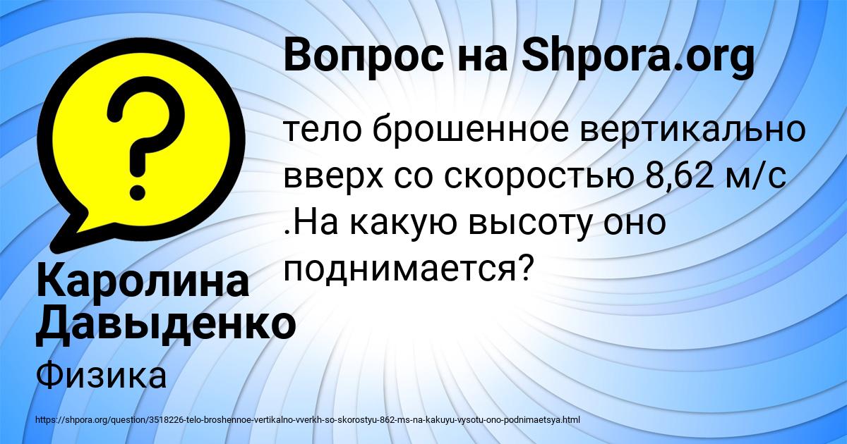 Картинка с текстом вопроса от пользователя Каролина Давыденко