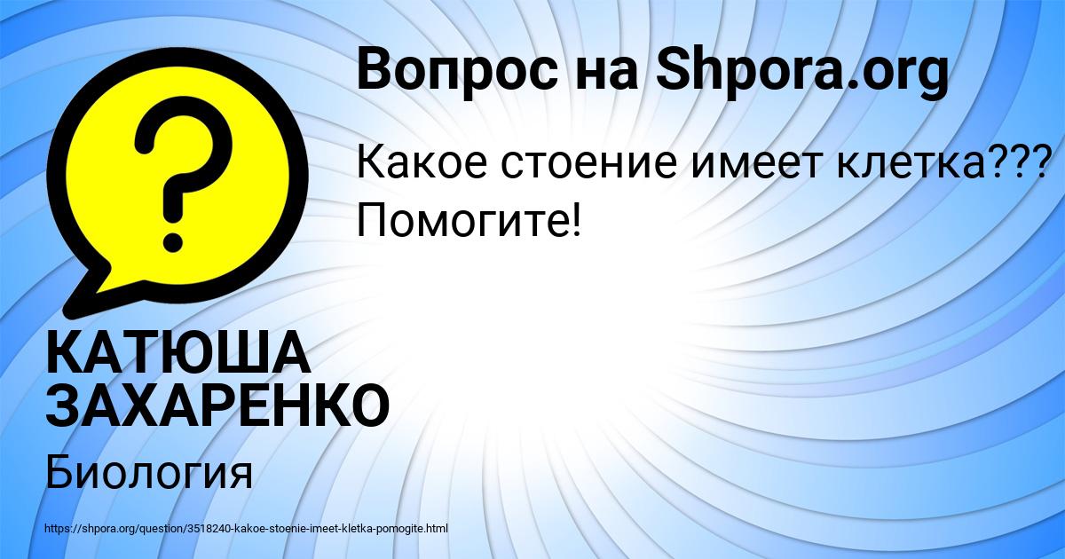 Картинка с текстом вопроса от пользователя КАТЮША ЗАХАРЕНКО