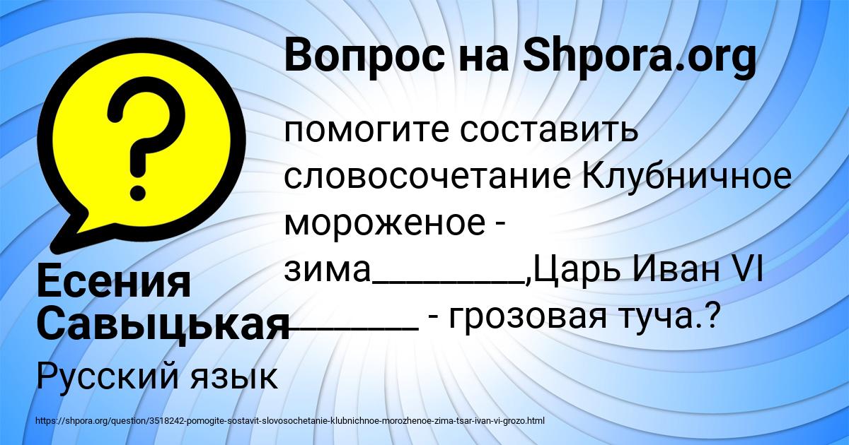 Картинка с текстом вопроса от пользователя Есения Савыцькая
