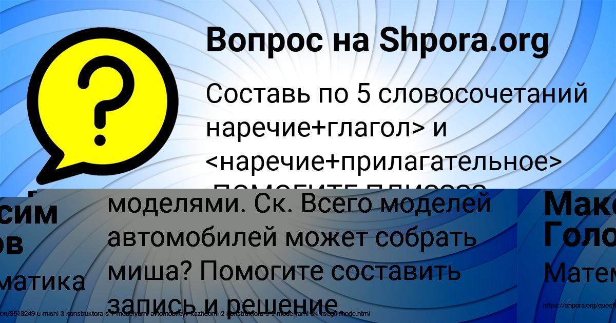 Картинка с текстом вопроса от пользователя Максим Голов