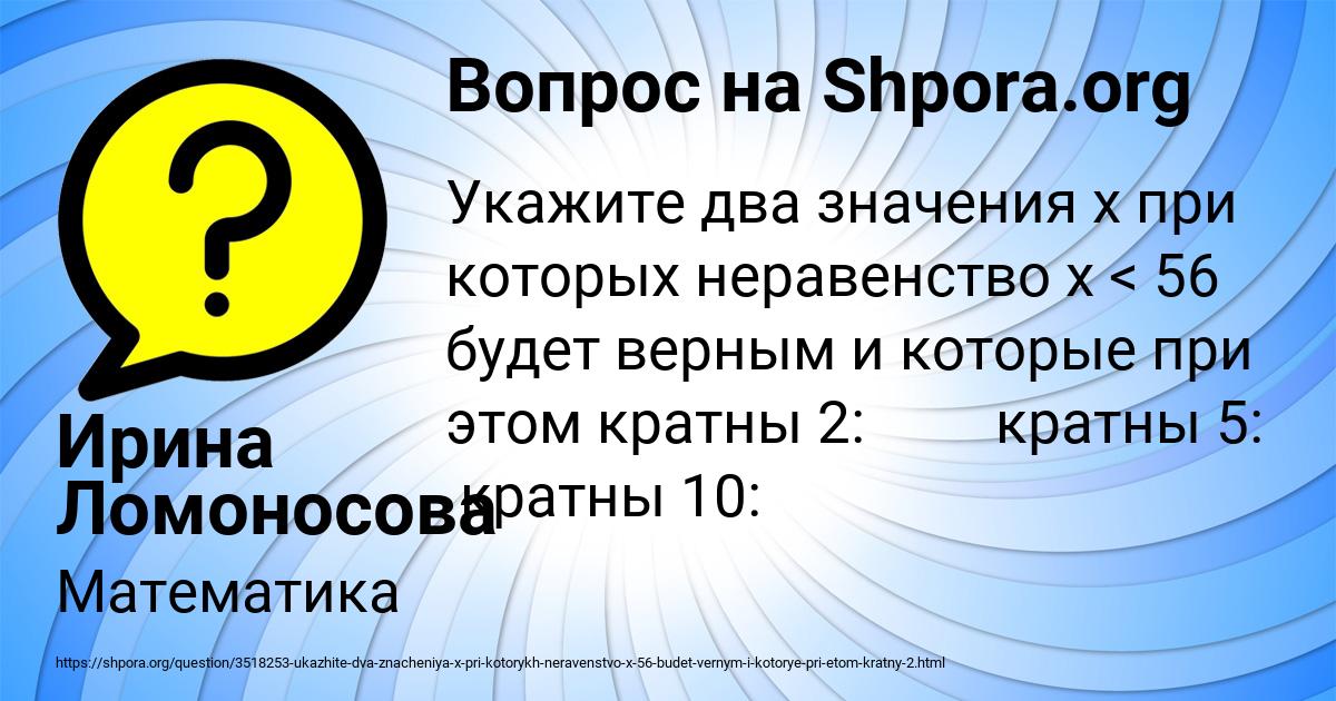 Картинка с текстом вопроса от пользователя Ирина Ломоносова