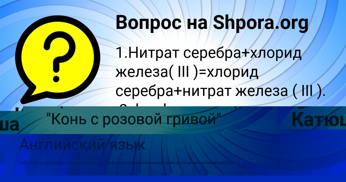 Картинка с текстом вопроса от пользователя Соня Лопухова