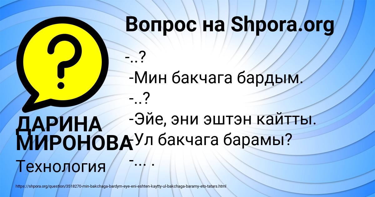 Картинка с текстом вопроса от пользователя ДАРИНА МИРОНОВА
