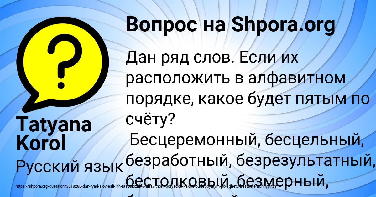 Картинка с текстом вопроса от пользователя Tatyana Korol