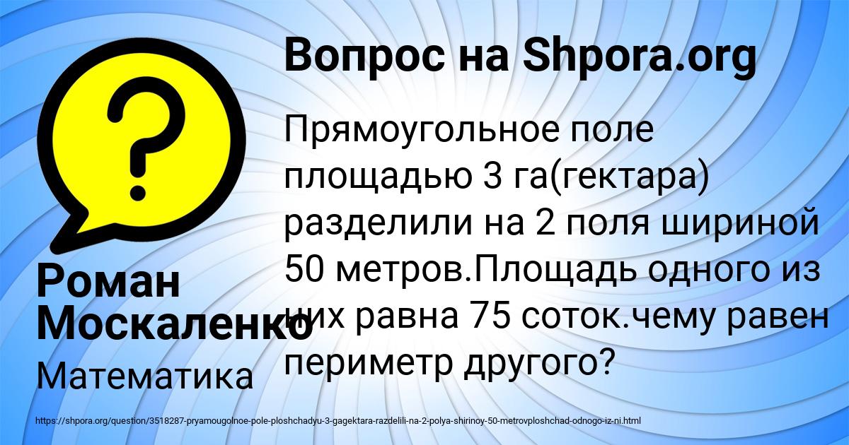 Картинка с текстом вопроса от пользователя Роман Москаленко