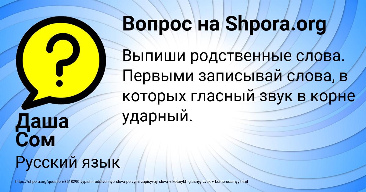 Картинка с текстом вопроса от пользователя Даша Сом